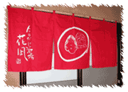 バリアフリー居酒屋：のれん