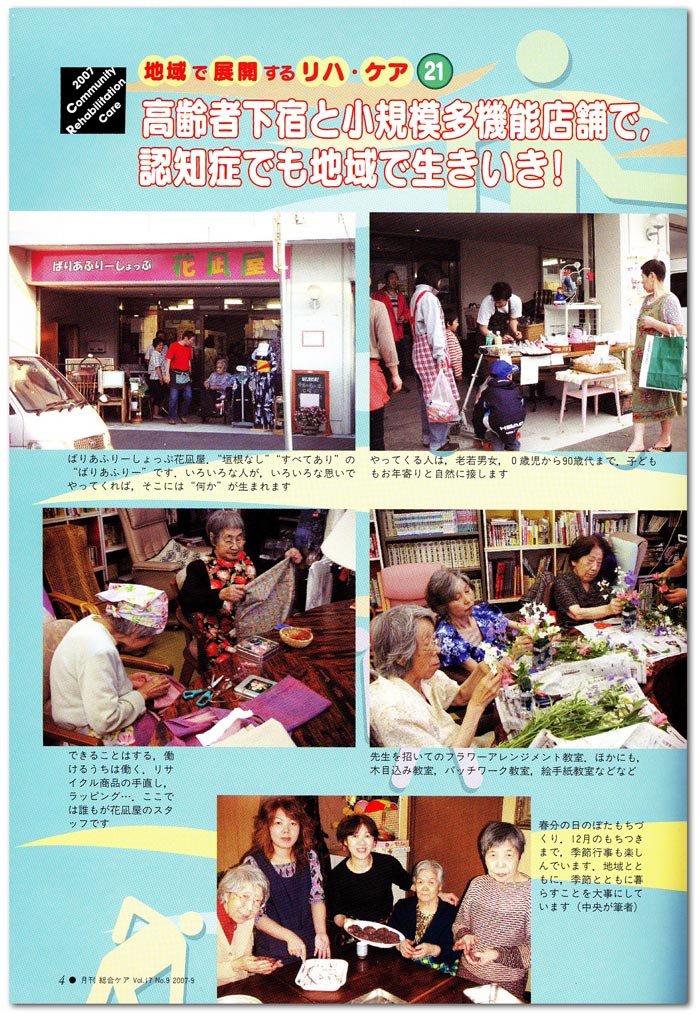 月刊総合ケア2007年9月号