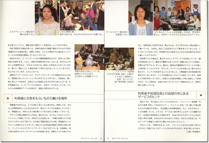 利用者に元気をもらいながら働ける場所