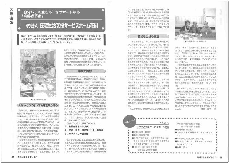 『コミュニティ・ビジネス事例集 地域に生きるビジネス』