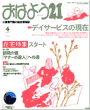 おはよう21・４月号